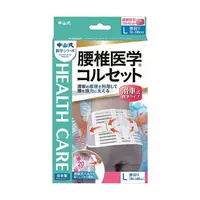 在飛比找樂天市場購物網優惠-【日本中山式】腰椎醫學護腰 滑動式標準型(新款加寬20公分)