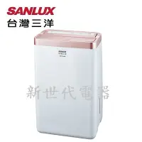 在飛比找Yahoo!奇摩拍賣優惠-**新世代電器**請先詢價 SANLUX台灣三洋 6公升除濕