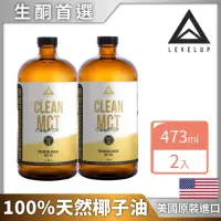 在飛比找momo購物網優惠-【LEVELUP】100%純淨C8 MCT中鏈油 純椰子油萃