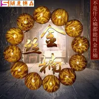 在飛比找Yahoo!奇摩拍賣優惠-熱賣 **精品金絲楠木拆房料滿金絲20佛珠手鍊手串水波龍膽紋