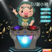 在飛比找蝦皮購物優惠-💥下殺價💥 兒童玩具 魔性刷碟盤 DJ潮小豬 動感DJ潮小豬