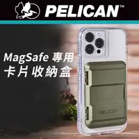 在飛比找momo購物網優惠-【PELICAN】MagSafe 專用硬式磁吸卡片收納盒(O