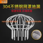 台灣發貨免運✨304不鏽鋼天臺地漏過濾防堵網 排水管室外戶外防鼠罩露臺樓屋頂蓋