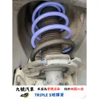 在飛比找蝦皮購物優惠-【九號汽車】TRIPLE S短彈簧 FORD FOCUS M