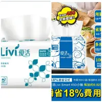 在飛比找蝦皮購物優惠-電子發票【Livi 優活】優活 柔拭紙巾300抽*30包 /