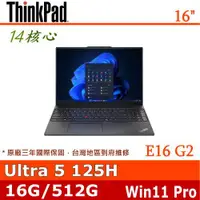 在飛比找ETMall東森購物網優惠-Lenovo 聯想 ThinkPad E16 Ultra 5