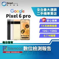 在飛比找創宇通訊優惠-【福利品】Google Pixel 6 Pro 12+128