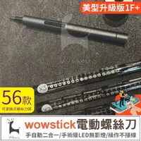在飛比找樂天市場購物網優惠-小米Wowstick 1f+ 電動螺絲刀套裝 螺絲起子 電動