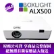 【現貨供應】Boxlight ALX500投影機『5000流明』★台灣製造投影機★原廠公司貨∼享原廠保固！