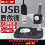 【台灣公司 可開發票】KUAIQU高清USB電子顯微鏡1000X/800X便攜式H800X維修檢測顯微鏡