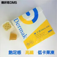 在飛比找蝦皮購物優惠-〔德妍思DMS〕飽了沒 低卡 高纖 果凍 梅酒風味 非洲芒果