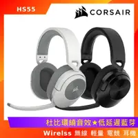 在飛比找ETMall東森購物網優惠-Corsair 海盜船 HS55 WIRELESS 無線電競