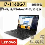 【商務採購網】LENOVO X1 NANO 20UNS02900✦ 聯想 LENOVO W10PRO 3年保 商務筆電