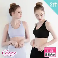 在飛比找momo購物網優惠-【Clany 可蘭霓】2件組 高包覆無鋼圈B-E透氣運動內衣