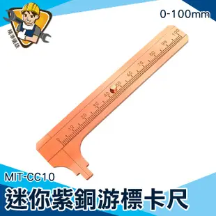 【精準儀錶】DIY工具 裸石珍珠卡尺 文玩尺 MIT- CC10 文玩卡尺 文青文具 高精度 迷你游標卡尺