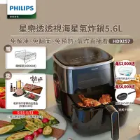 在飛比找Yahoo奇摩購物中心優惠-【飛利浦 PHILIPS】飛利浦透視海星氣炸鍋5.6L-星樂