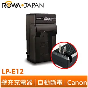 【ROWA 樂華】FOR CANON LP-E12 壁充 充電器 EOS M M100 M10 100D Kiss X7