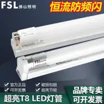 台灣出貨FSL 佛山照明LED燈管T8一體化全套支架光管超亮節能日光燈管1.2米