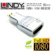 在飛比找PChome24h購物優惠-LINDY 林帝 CROMO鉻系列 micro HDMI(D
