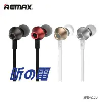 在飛比找Yahoo!奇摩拍賣優惠-【小樺資訊】含稅 Remax/睿量 610D線控入耳式手機耳