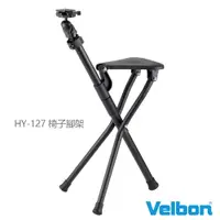 在飛比找松果購物優惠-Velbon HY-127 椅子腳架 Chair Pod 針