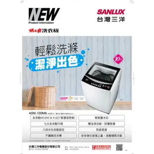 SANLUX 台灣三洋 10公斤 單槽洗衣機 ASW-100MA