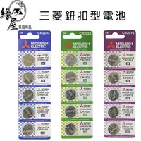 在飛比找樂天市場購物網優惠-三菱鈕扣型電池5入【緣屋百貨】天天出貨 鈕扣型電池 CR20