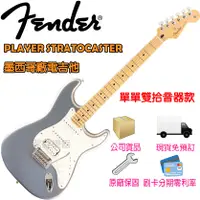 在飛比找蝦皮購物優惠-公司貨現貨 Fender Player Stratocast