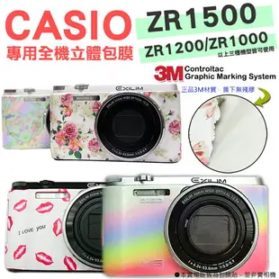 【小咖龍賣場】 CASIO ZR1500 貼膜 ZR1200 ZR1000 全機包膜 貼紙 3M材質 無殘膠 透明 豹紋 立體 ZR1100 ZR1300