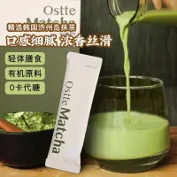 在飛比找蝦皮購物優惠-抹茶粉 Ostte韓國濟州島抹茶粉0蔗糖條裝沖飲甜點烘焙搭配