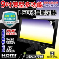 在飛比找momo購物網優惠-【CHICHIAU】9吋LED液晶螢幕顯示器-AV、VGA、