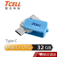 在飛比找蝦皮商城優惠-TCELL 冠元 32GB Type-C/USB3.1 OT