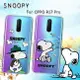 【SNOOPY 史努比】正版授權 OPPO R17 Pro 漸層彩繪空壓手機殼 (4.3折)