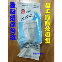 在飛比找蝦皮購物優惠-晶工牌開飲機專用感應式濾心.公司貨.通用於 CF-2552 