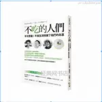 全新塑封/不吃的人們:不可思議不食生活改變了他們的命運 方智【初見書房】