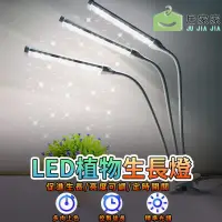 在飛比找蝦皮商城精選優惠-【居家家】植物燈 LED生長燈 全光譜補光燈 調光定時仿太陽