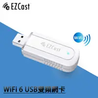 在飛比找蝦皮商城精選優惠-【EZcast】WiFi 6 USB無線網卡 極速雙頻WiF