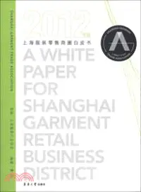 在飛比找三民網路書店優惠-上海服裝零售商圈白皮書(2012年版)（簡體書）