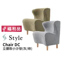 在飛比找蝦皮商城優惠-日本 Style Chair DC 健康護脊沙發/單人沙發/