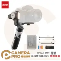 在飛比找蝦皮商城優惠-Zhiyun 智雲 Crane M2S 雲鶴 手持雲台穩定器