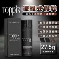 在飛比找蝦皮購物優惠-❣️推薦❣️頂豐TOPPIK增髪纖維粉 補髪髪粉27.5g 