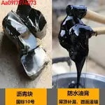 柏油防水材料屋頂補漏瀝青油屋頂防水膠泥瀝青屋面路面灌縫【限時特惠】@