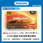 【PHILIPS 飛利浦】特價B品-75吋4K 120HZ QD MINI LED GOOGLE TV智慧顯示器(75PML9108)