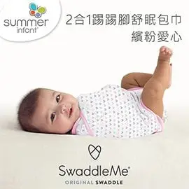 《美國Summer infant》2合1踢踢腳舒眠包巾-繽粉愛心 ㊣原廠授權總代理公司貨