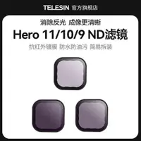 在飛比找ETMall東森購物網優惠-TELESIN泰迅濾鏡適用gopro10濾鏡nd濾鏡cpl偏