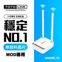 在飛比找蝦皮商城優惠-TOTOLINK N200RE 300Mbps迷你無線寬頻W