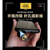 在飛比找露天拍賣優惠-針孔攝影機 蘋果6s手機改裝 4k高清 密錄器 隱藏攝影機 