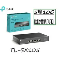 在飛比找樂天市場購物網優惠-【含稅公司貨】TP-Link TL-SX105 5埠RJ45