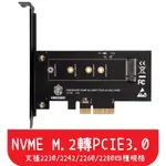 【艾思黛拉 A0243】全新現貨 NVME M.2轉PCIE3.0X4轉接高速擴展卡 M KEY NGFF SSD轉換卡