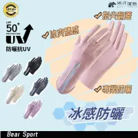 在飛比找蝦皮購物優惠-防紫外線 防曬手套【UPF50+】冰絲手套 防曬手套加長透氣